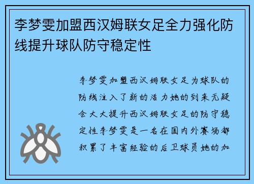 李梦雯加盟西汉姆联女足全力强化防线提升球队防守稳定性